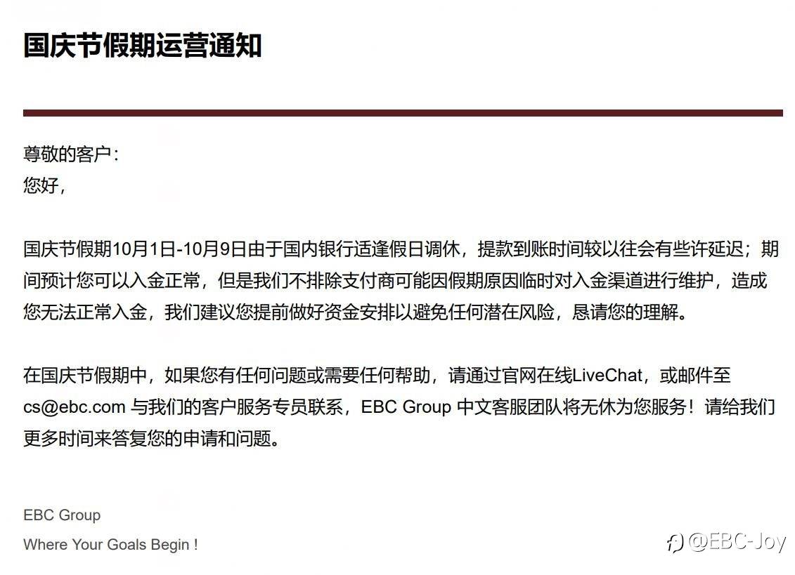 EBC与您共庆国诞