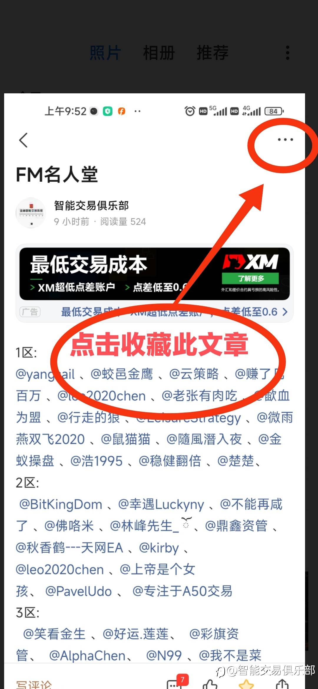 FM名人堂