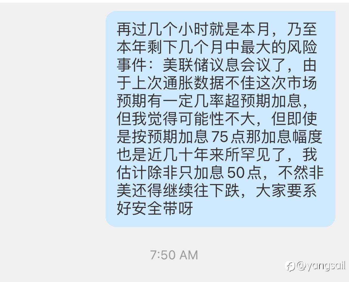 对美联储议息会议后的一些看法