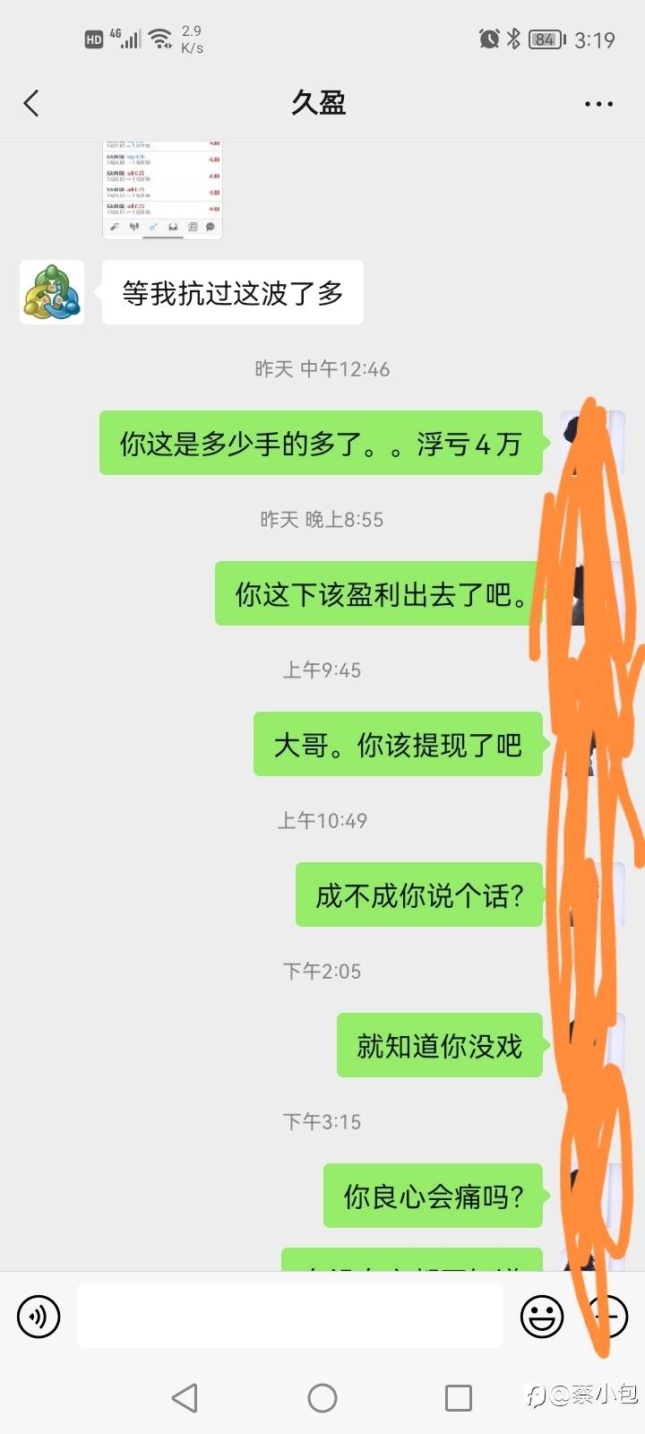 揭秘一个骗子YPRSYYY