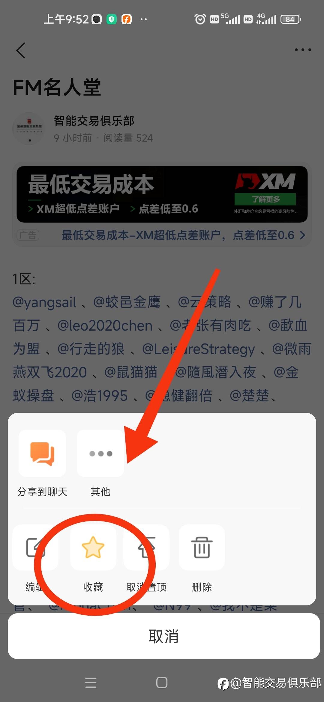FM名人堂
