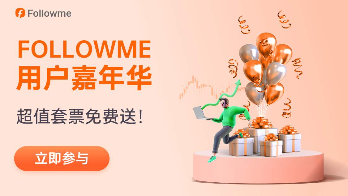 活动 奖励 参与 用户 嘉年华 软件