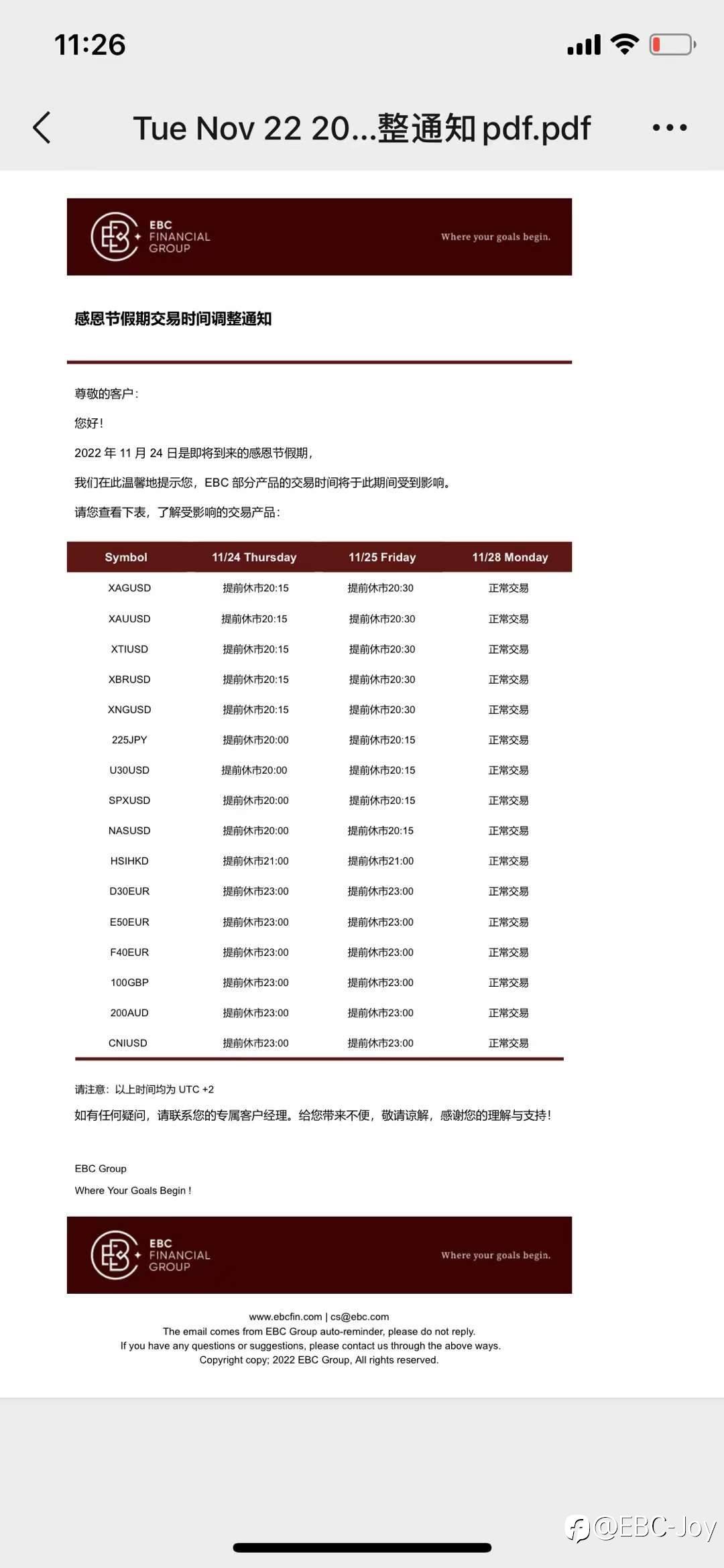 EBC感恩节假期交易时间调整通知
